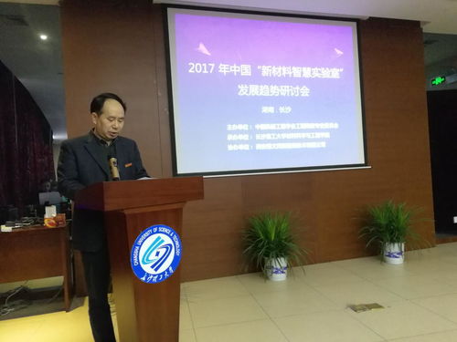 2017年中國新材料智慧實(shí)驗(yàn)室發(fā)展趨勢研討會在我校召開