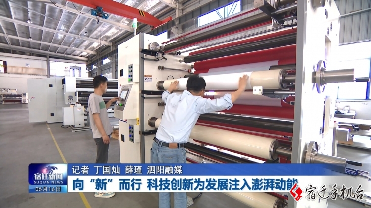 江蘇宿遷 向“新”而行，科技創(chuàng)新為發(fā)展注入澎湃動能——聚焦新材料技術研發(fā)